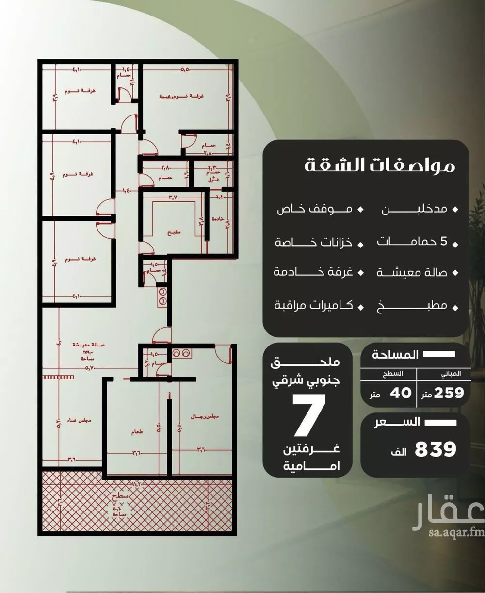شقة 7 غرف في النزهة 2