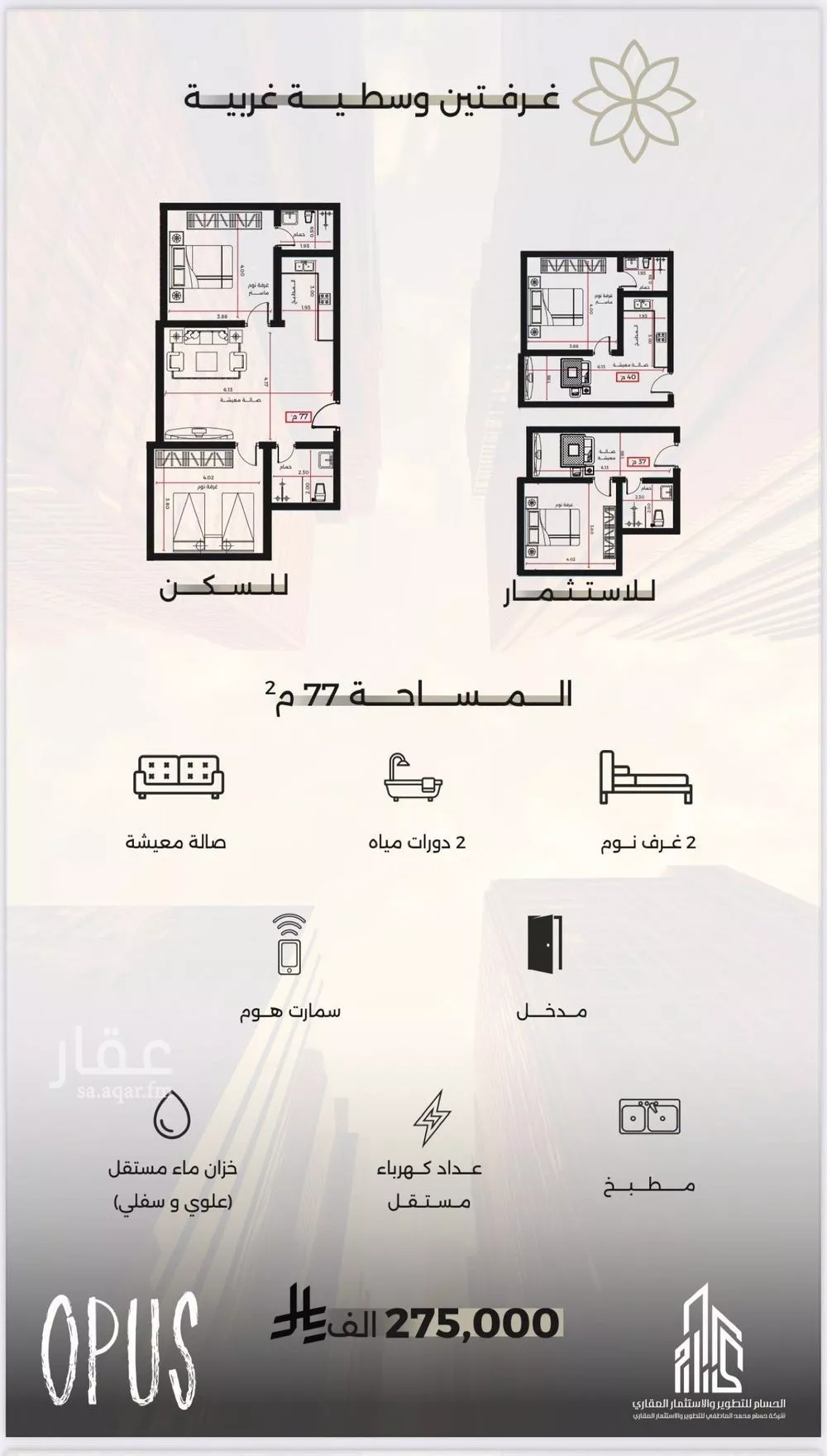 شقة 2 غرف في الصفا