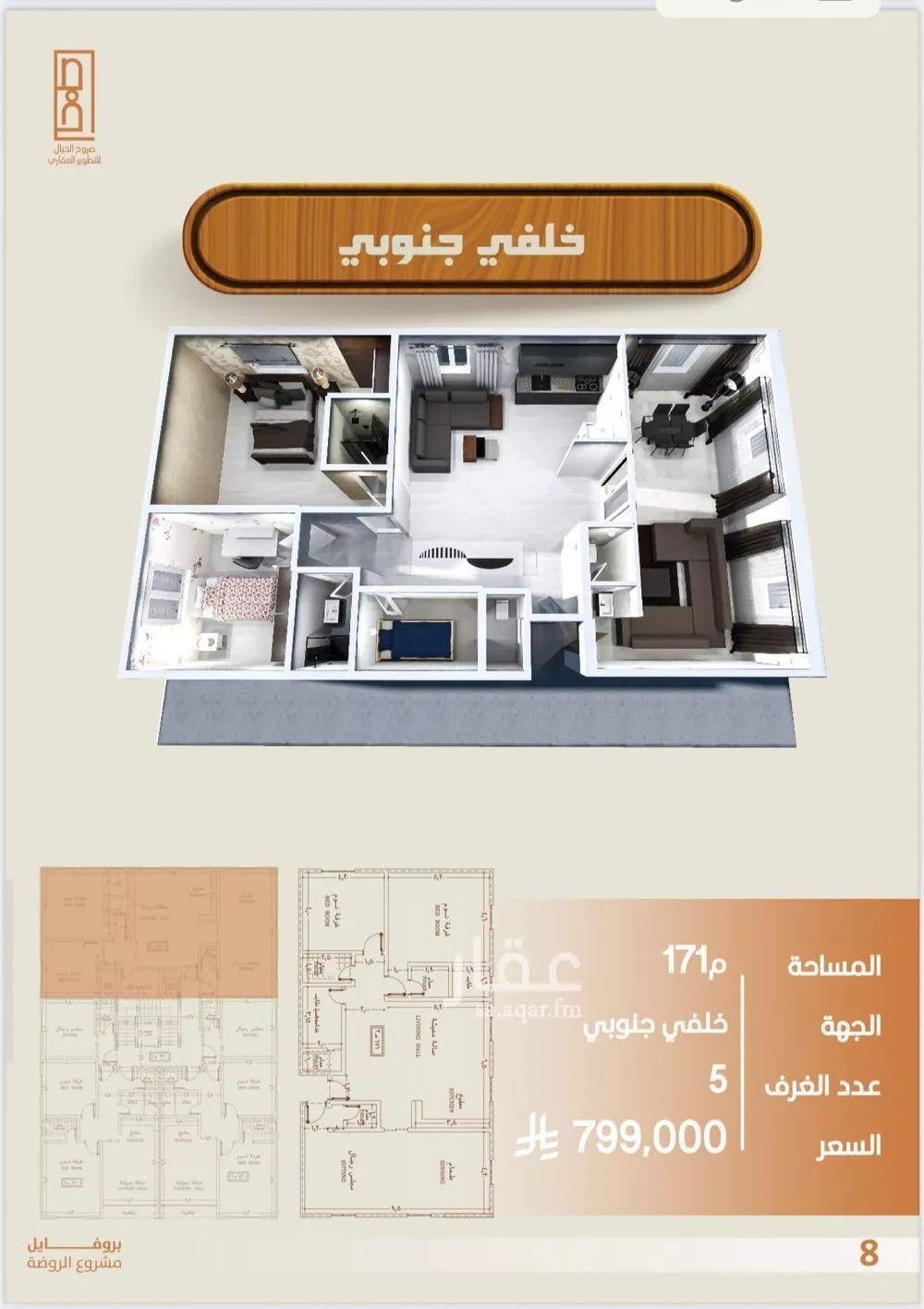 شقة 5 غرف في الصفا 2