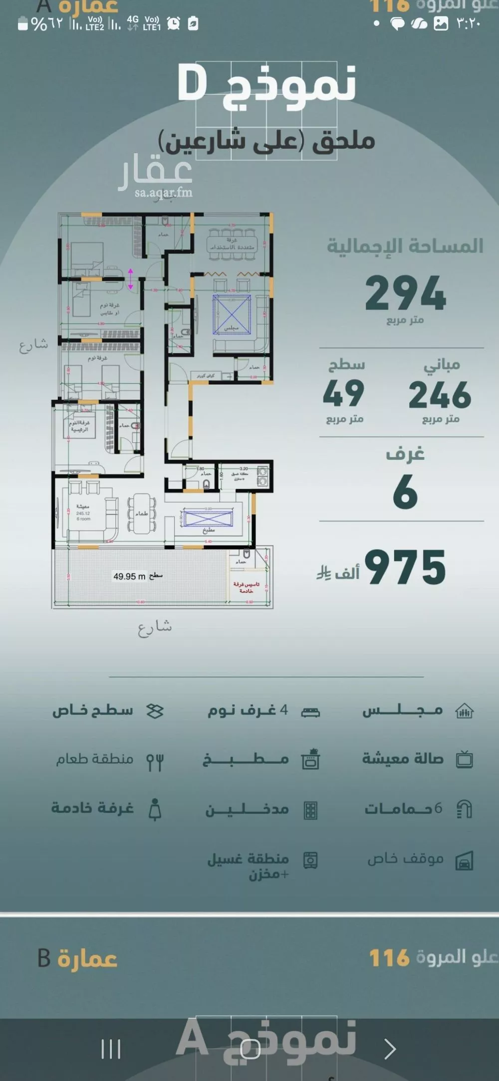 دور 6 غرف في المروة 5