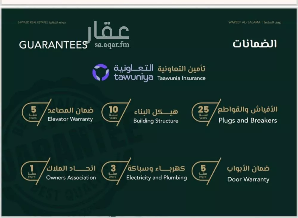 دور 8 غرف في السلامة 3