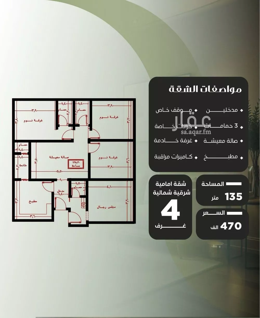 4 bedroom apartment in Al Nuzhah 2