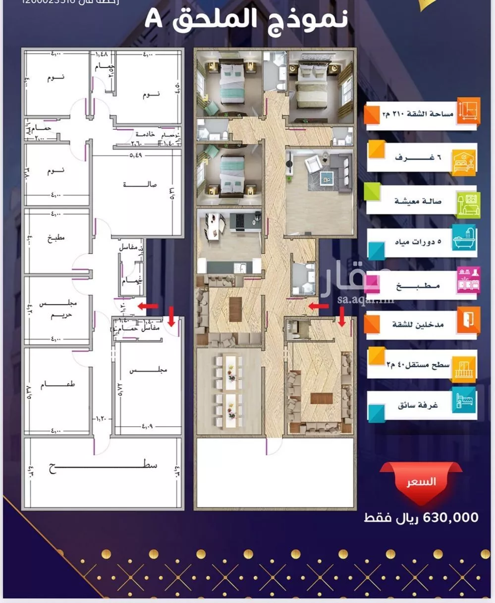 شقة 6 غرف في مريخ