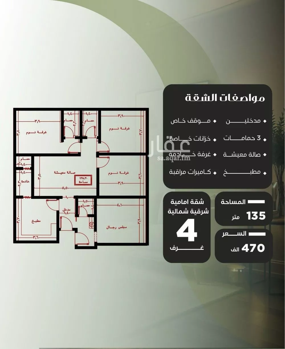 شقة 4 غرف في النزهة 2