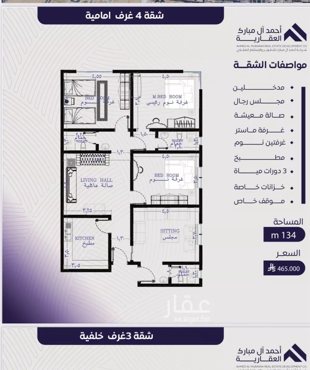 شقة 4 غرف في المروة 2