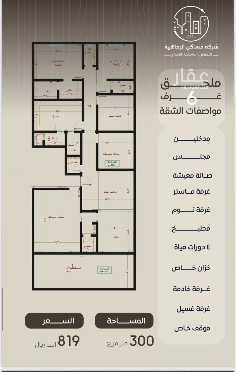 شقة 6 غرف في النزهة 2