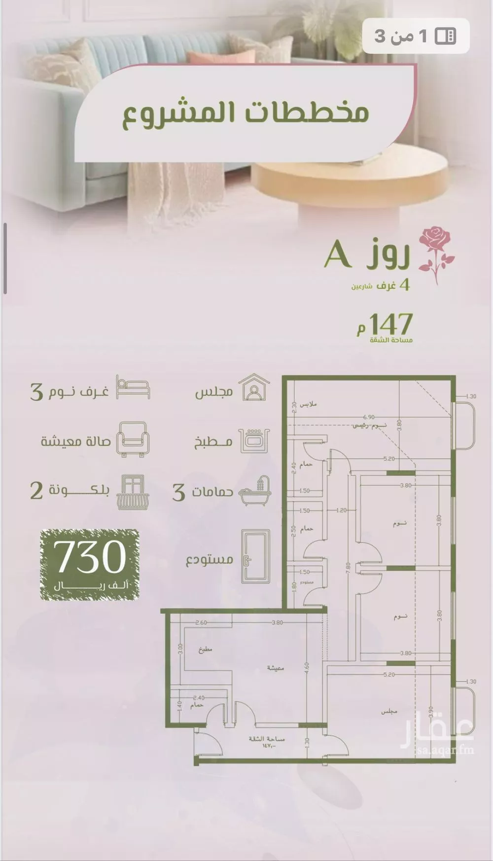 دور 3 غرف في الروضة 2