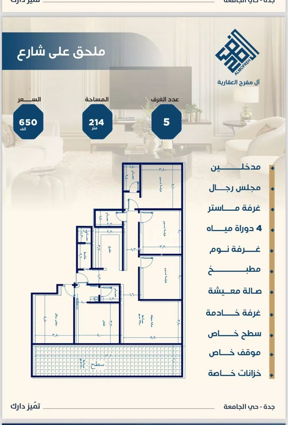 شقة 5 غرف في الجامعة 2