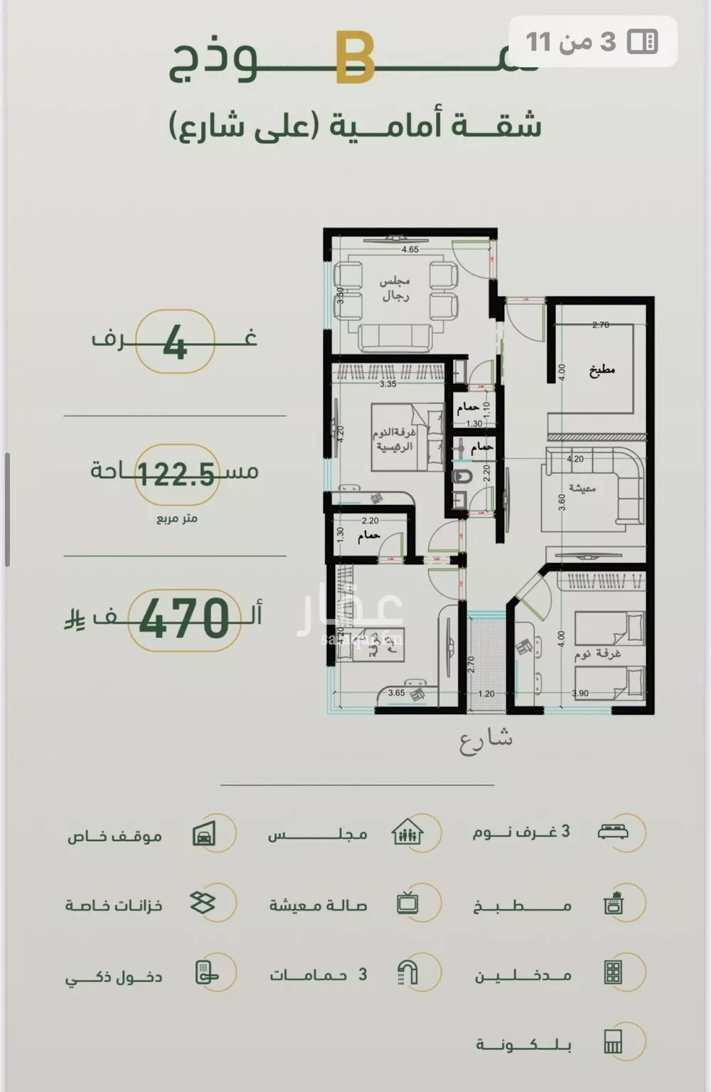شقة 4 غرف في الصفا 2