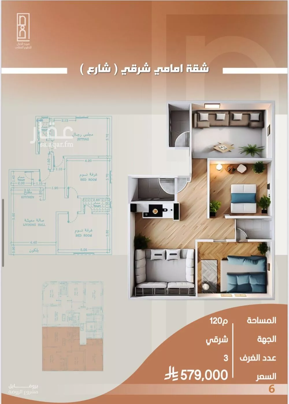 شقة 3 غرف في الروضة 1