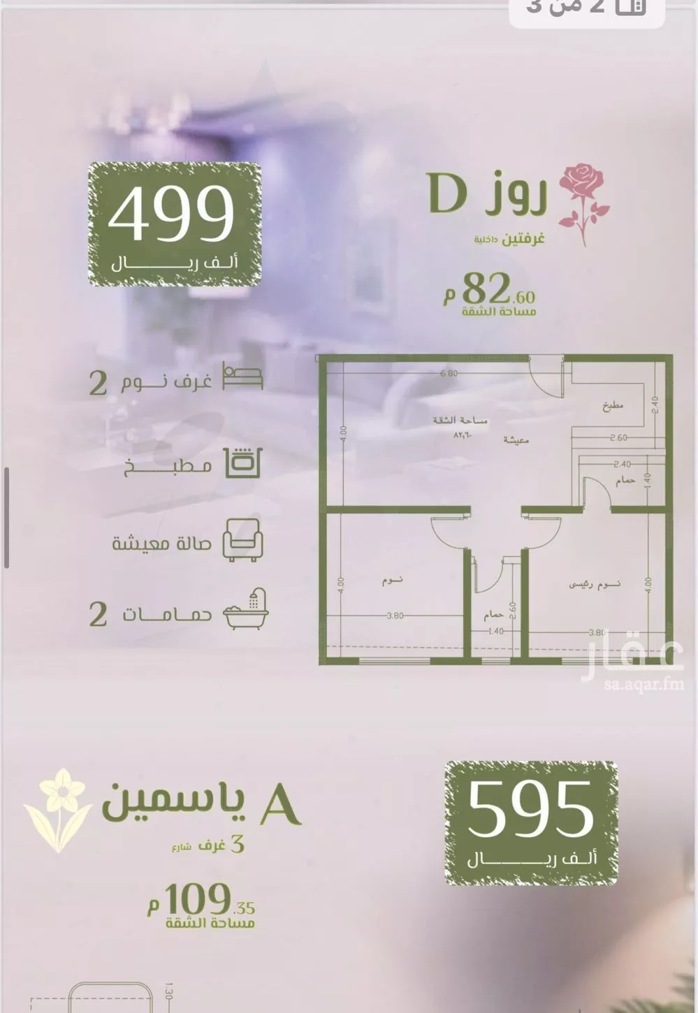 شقة 4 غرف في الروضة 2