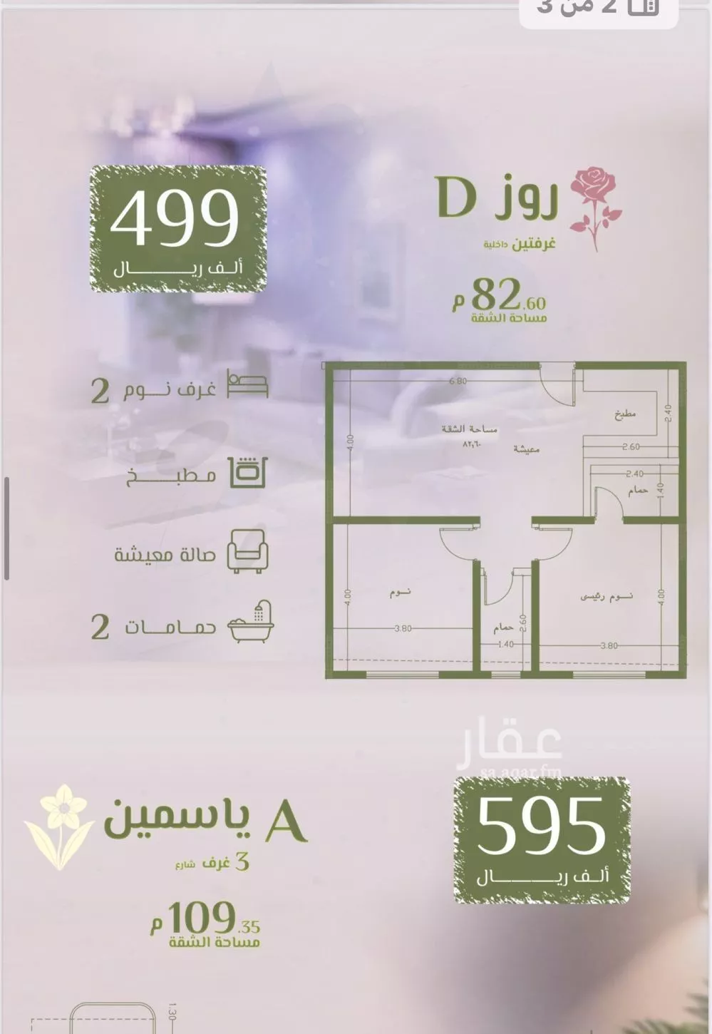 شقة 2 غرف في الروضة 3