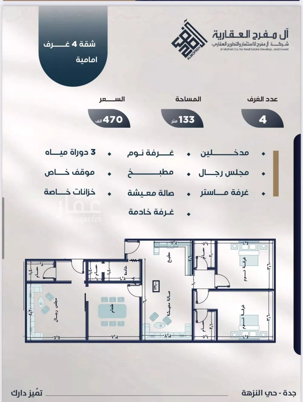 شقة 4 غرف في النزهة