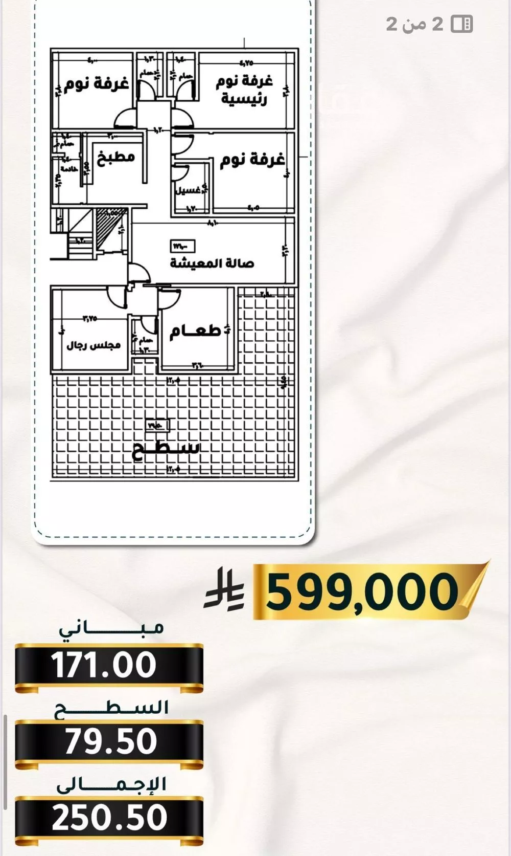شقة 4 غرف في الثغر 2