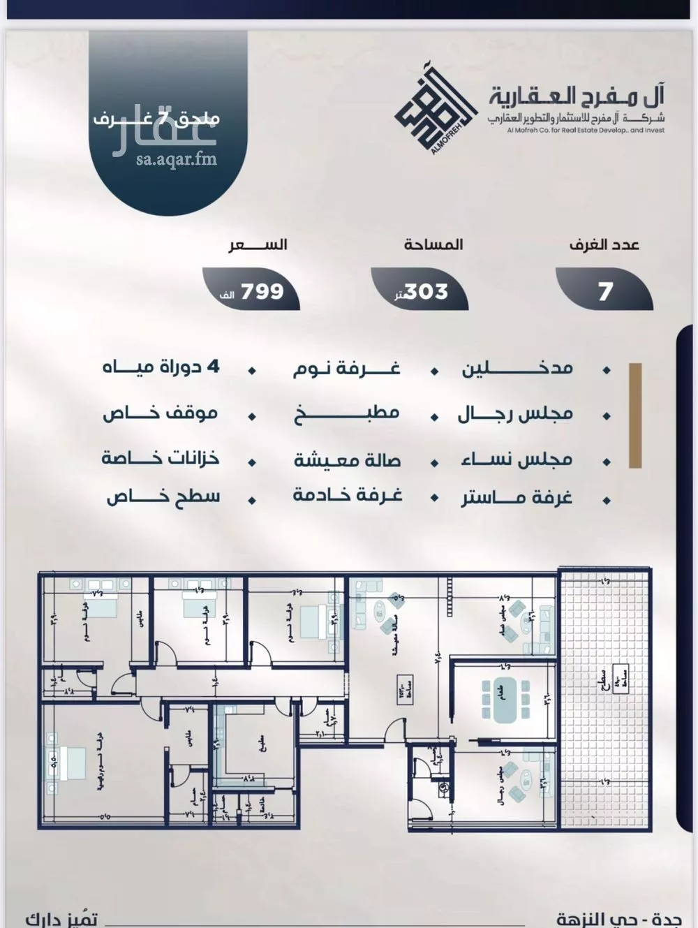 دور 6 غرف في النزهة