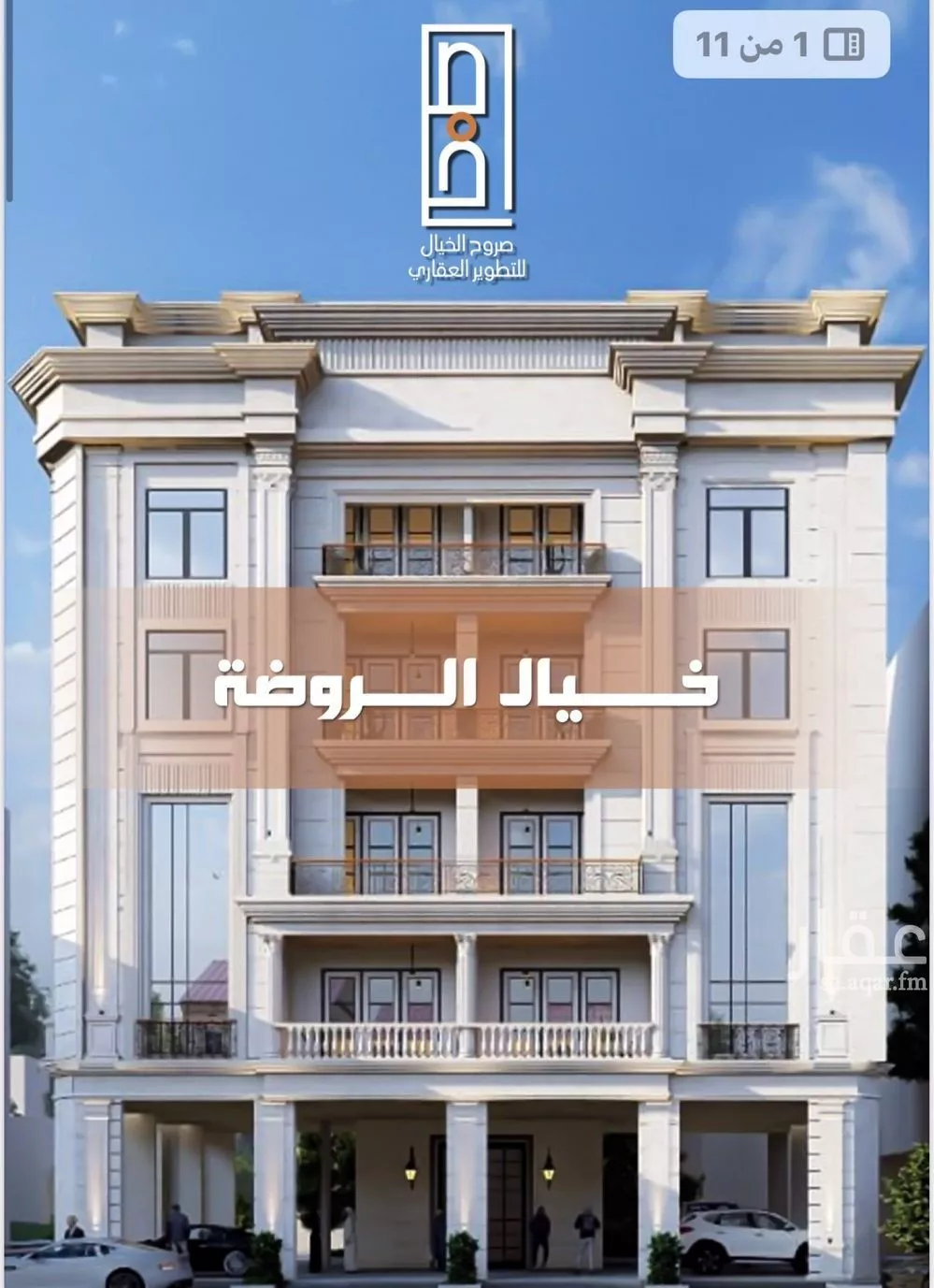 شقة 3 غرف في الروضة 3