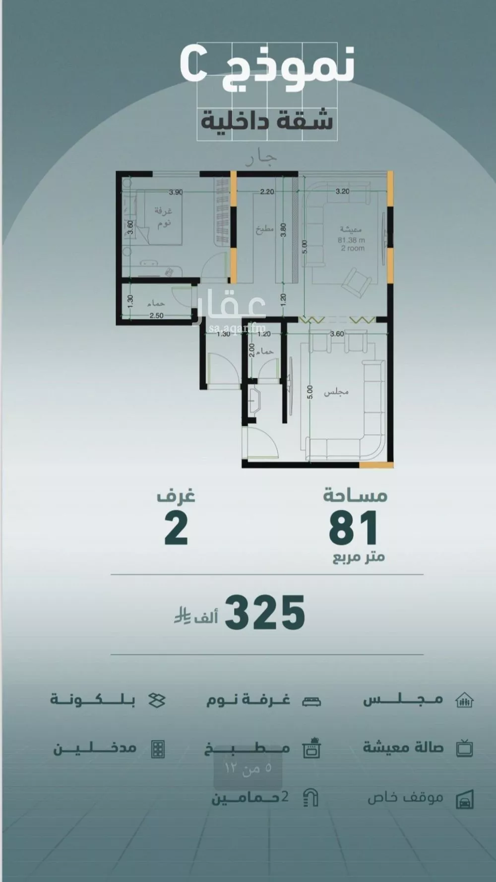 شقة 2 غرف في المروة 4