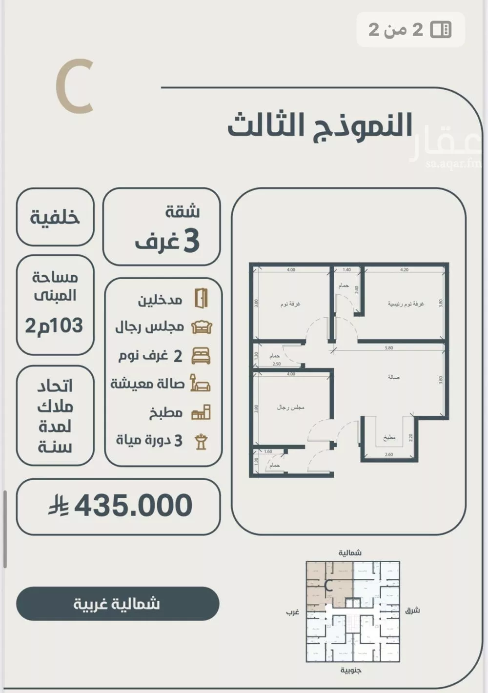 شقة 3 غرف في النعيم 2