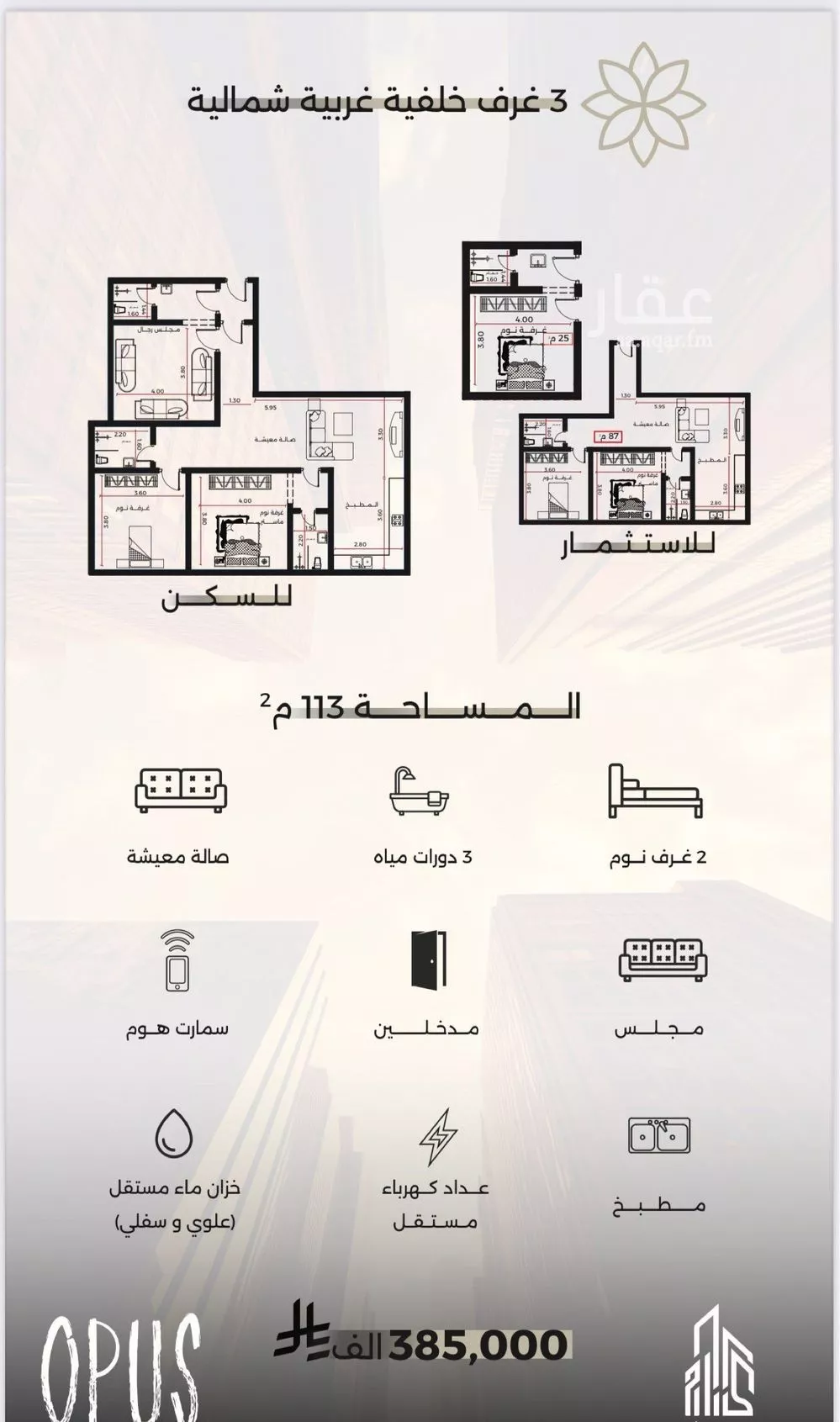 شقة 3 غرف في الصفا 2