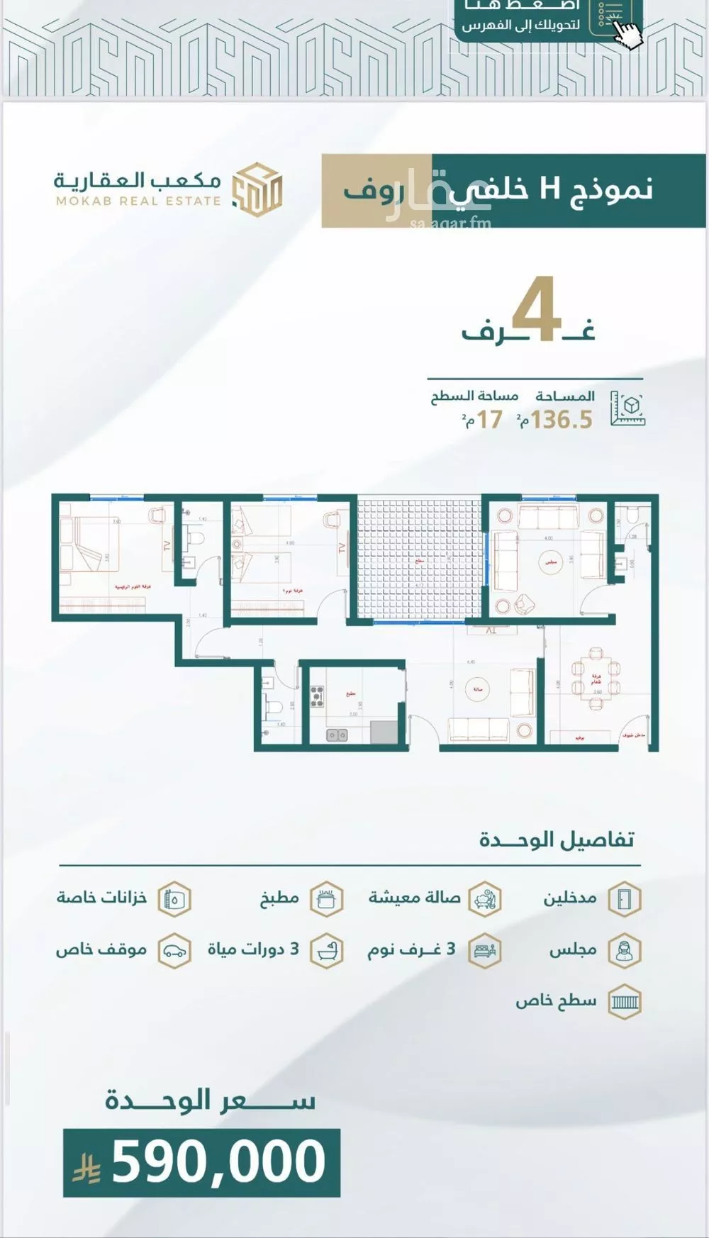 دور 4 غرف في الصفا 4