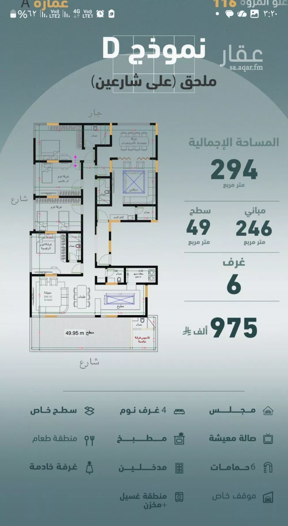 دور 6 غرف في المروة 3
