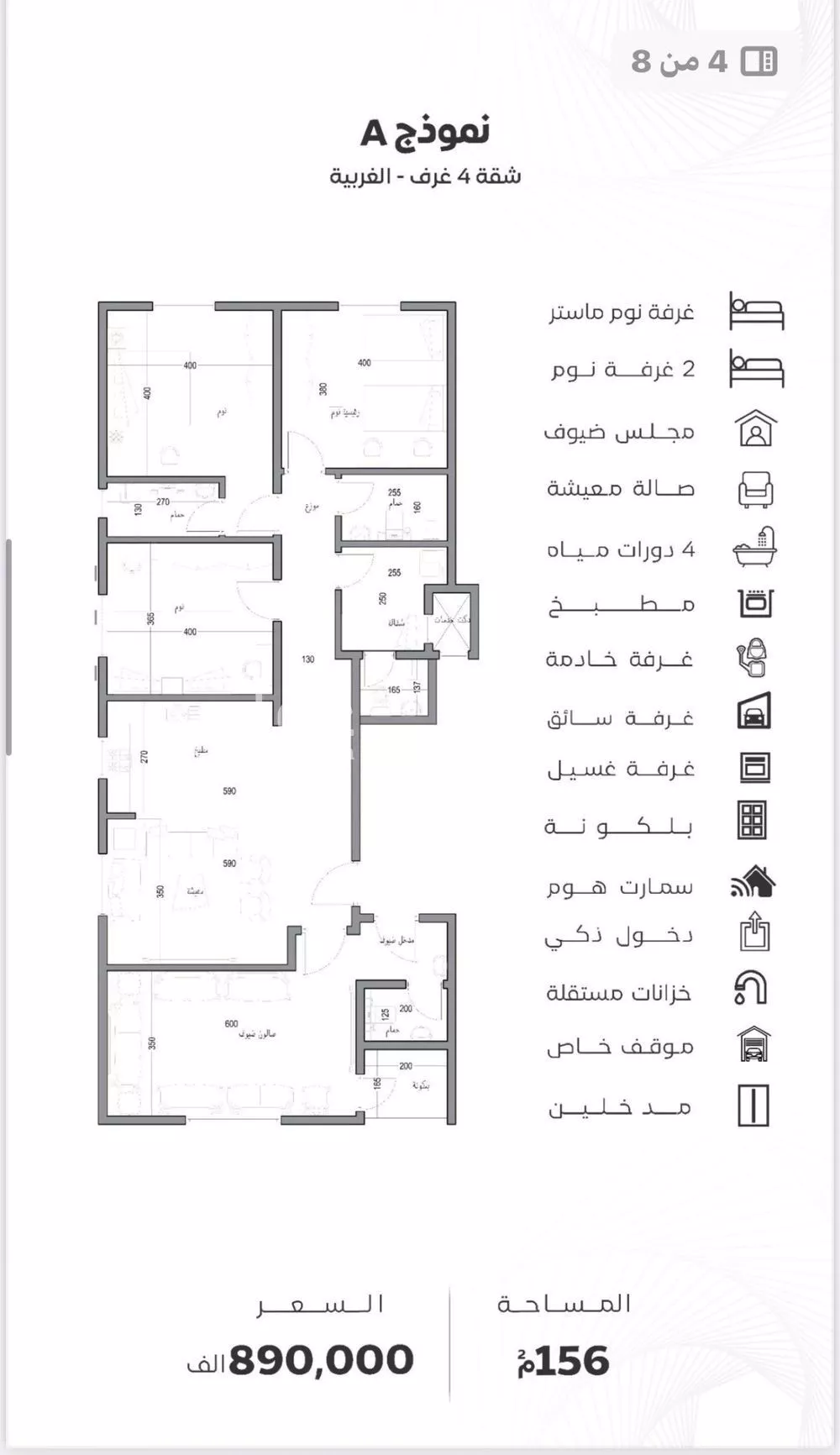 شقة 4 غرف في الروضة 3