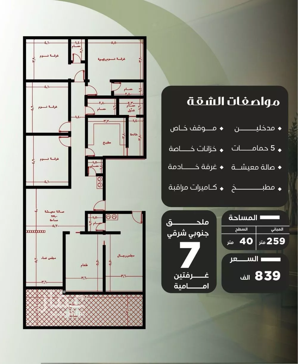 شقة 7 غرف في النزهة