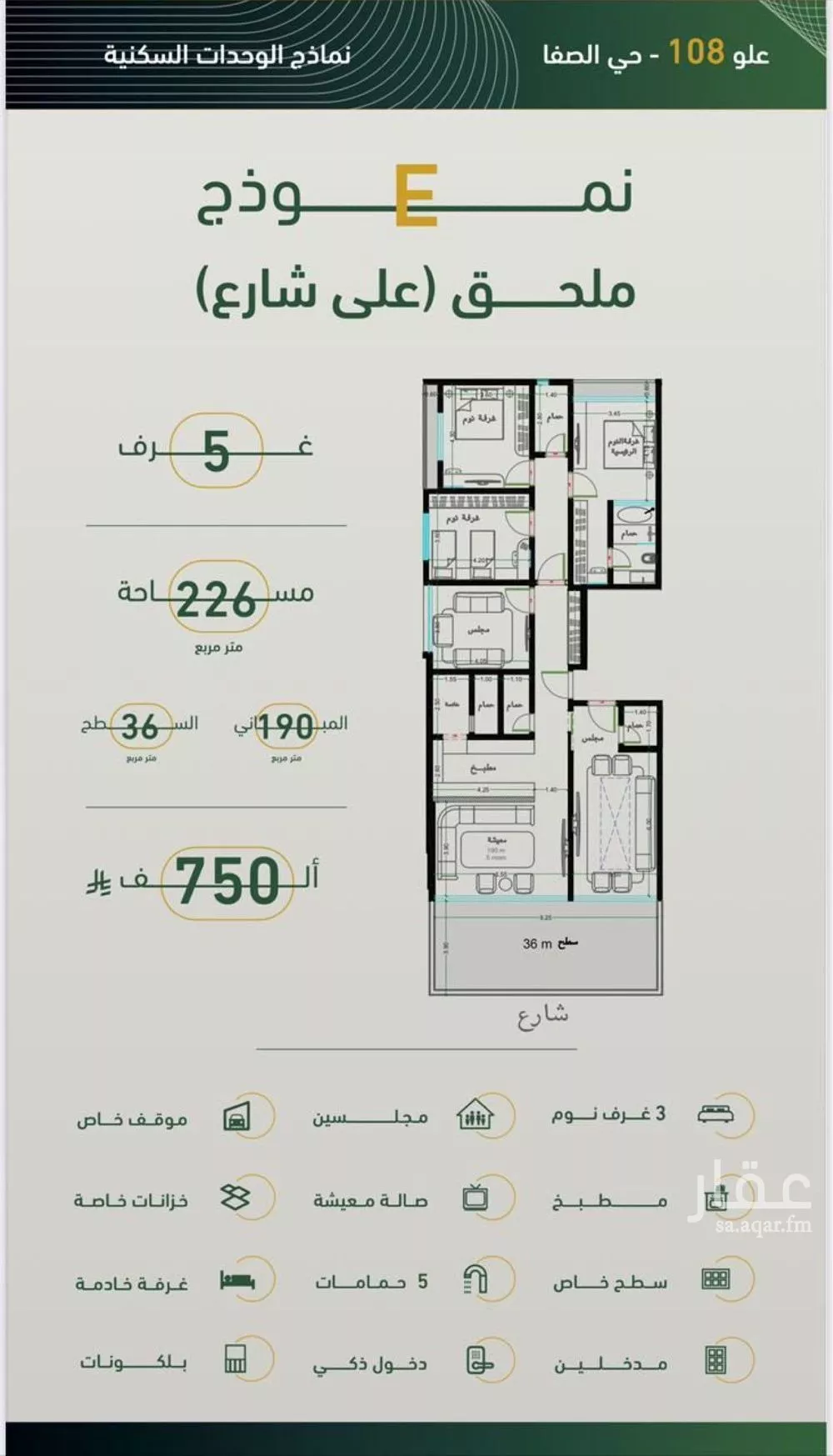 شقة 5 غرف في الصفا