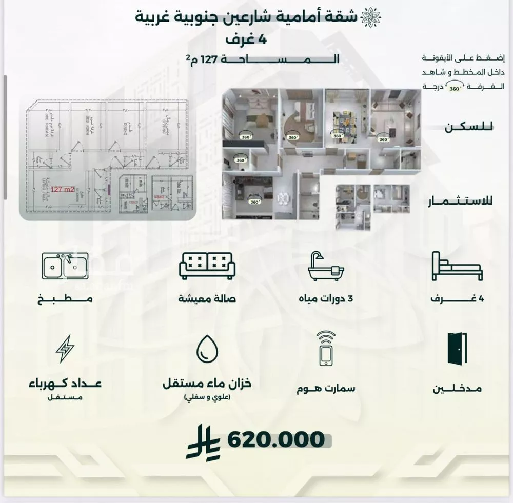 شقة 4 غرف في الروضة 2