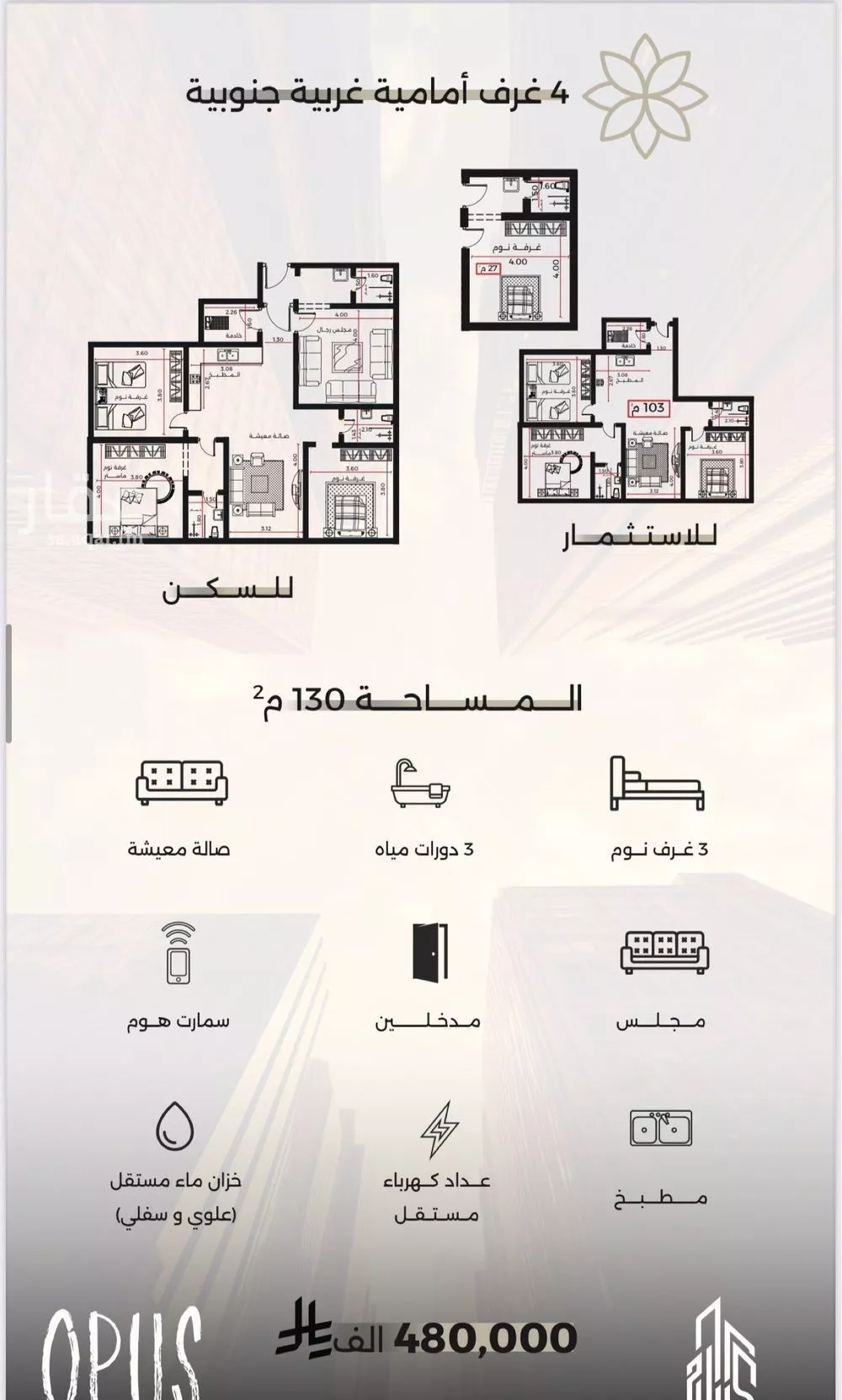شقة 4 غرف في الصفا 2