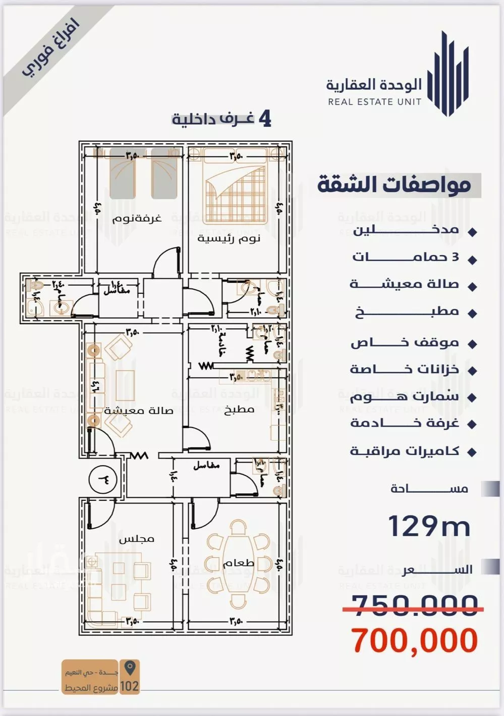 شقة 4 غرف في النعيم 2