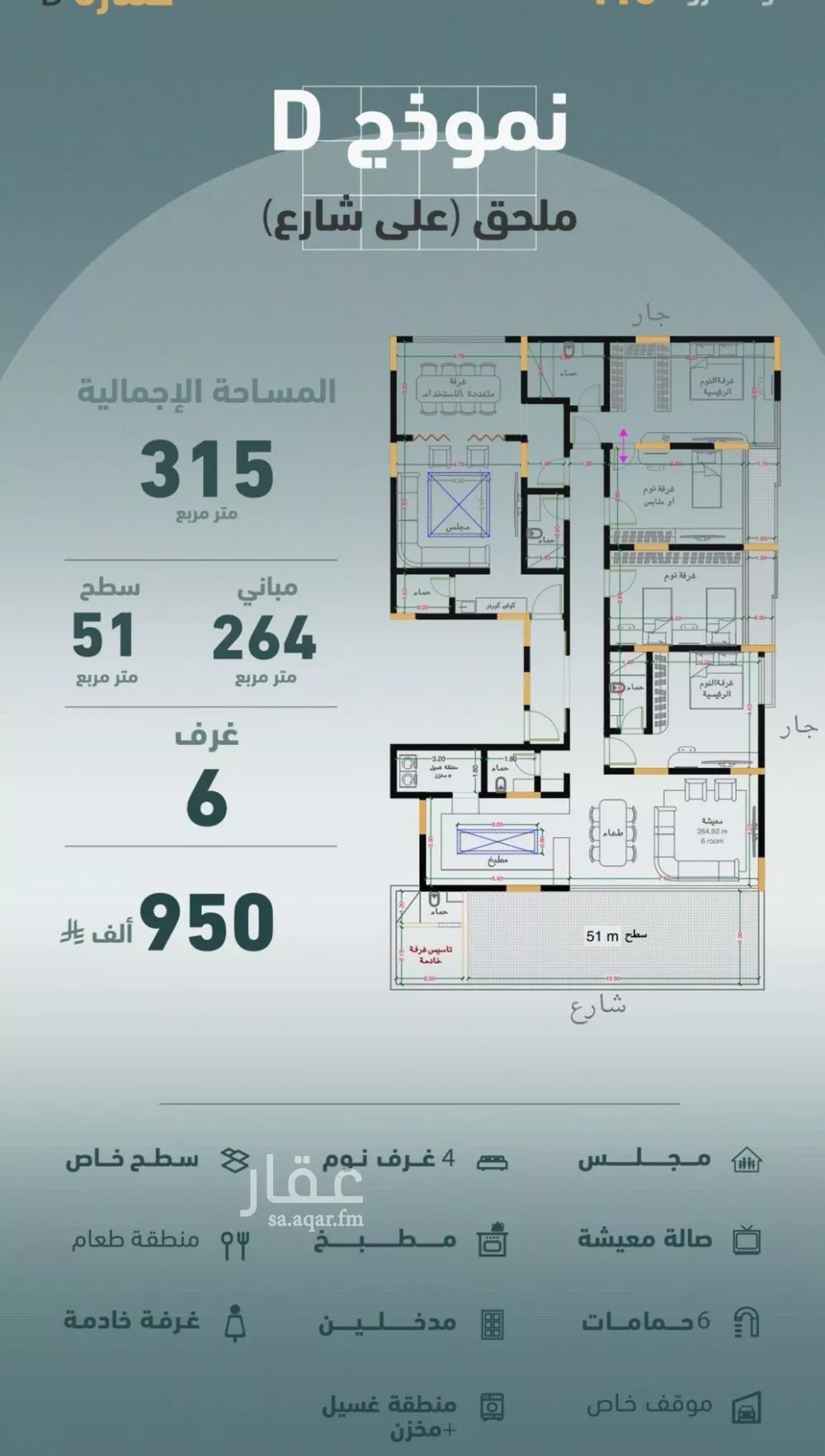 دور 6 غرف في المروة 4