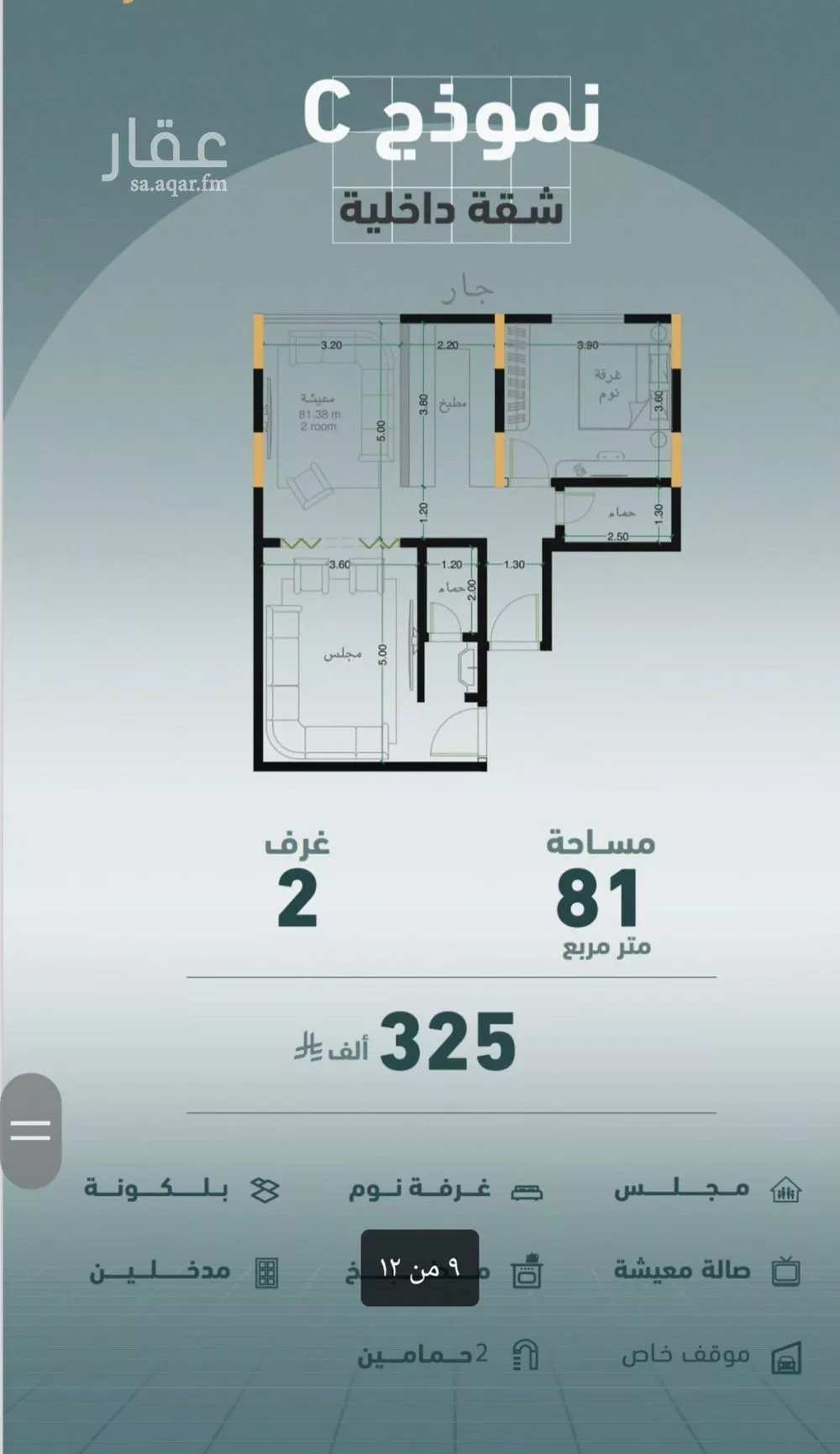 شقة 2 غرف في المروة 3