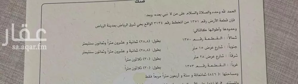 أرض 846 م² في الشرق 2