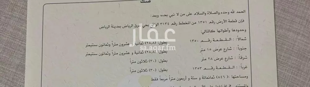 أرض 846 م² في الشرق 3