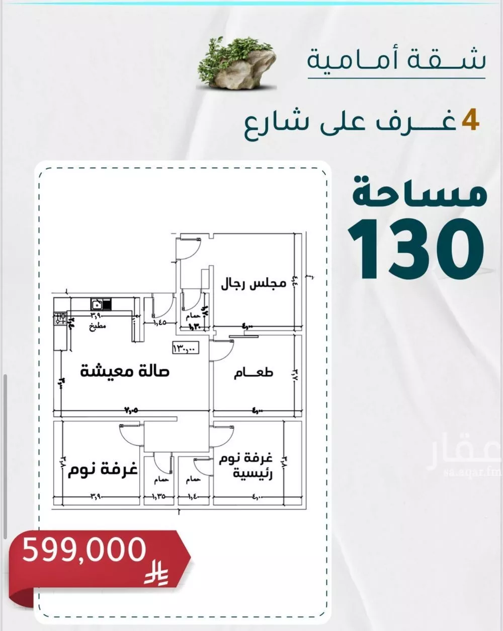 شقة 4 غرف في الروضة