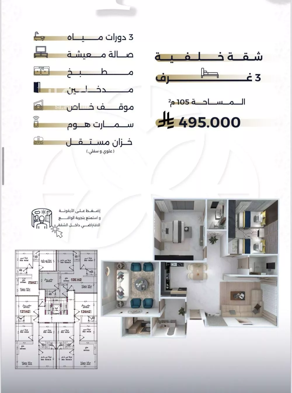 شقة 3 غرف في السلامة 2