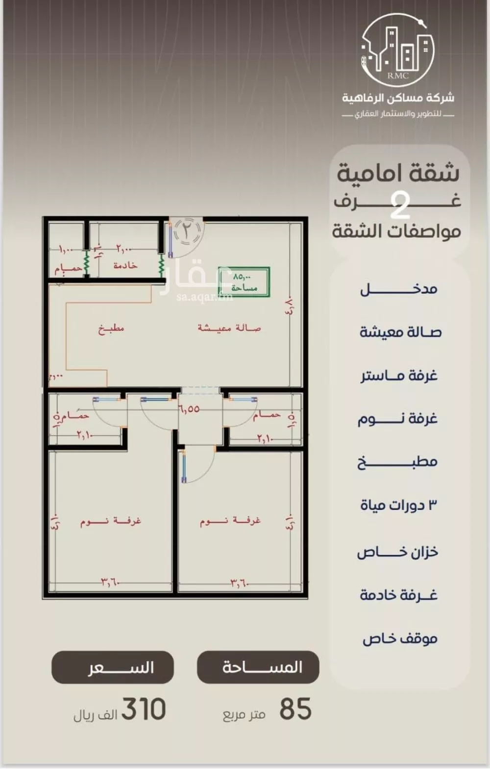 شقة 2 غرف في النزهة 3