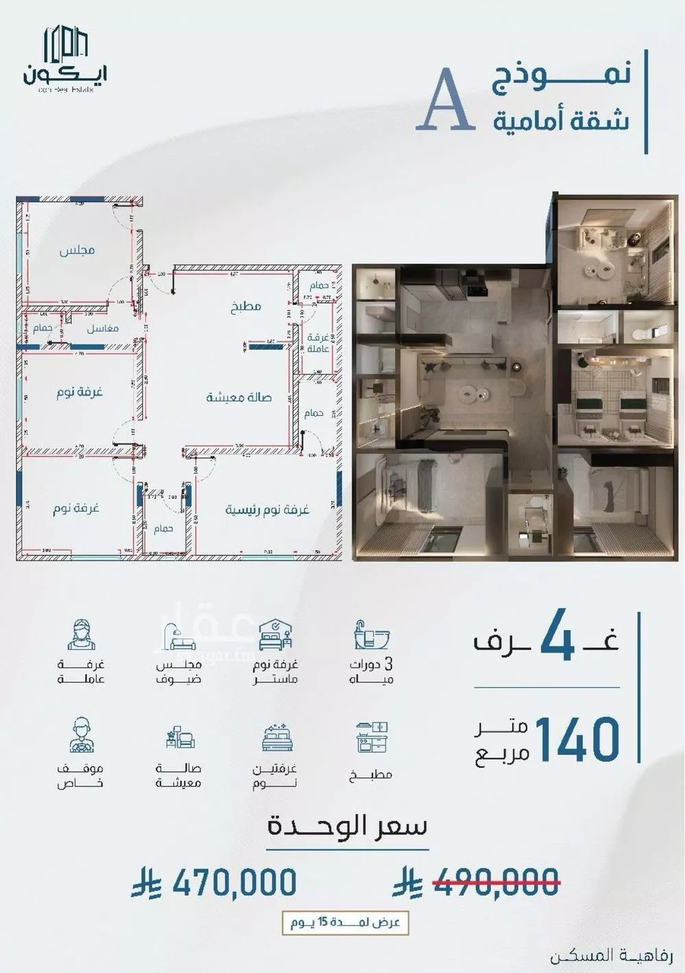 شقة 4 غرف في النزهة