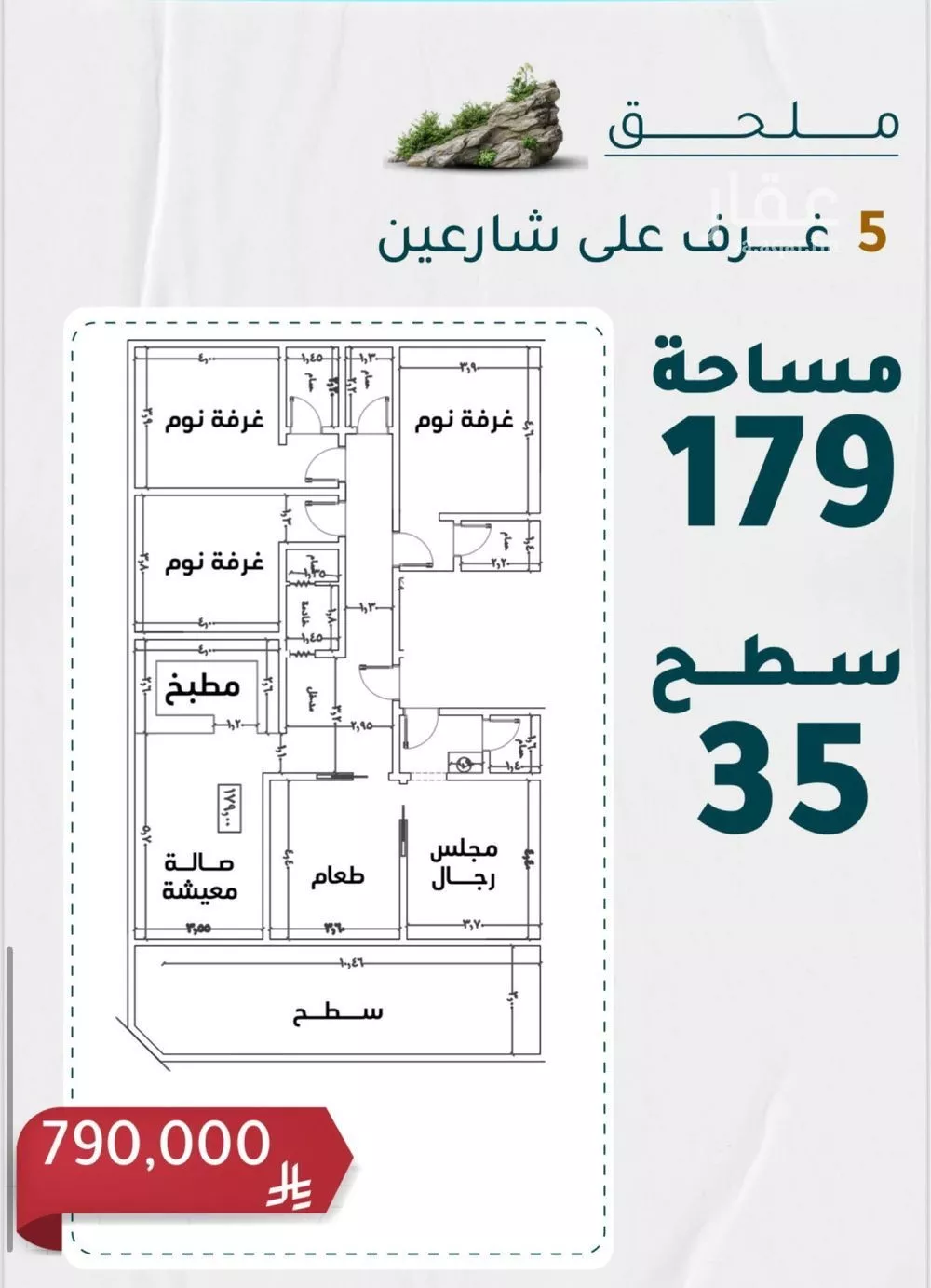شقة 5 غرف في الروضة