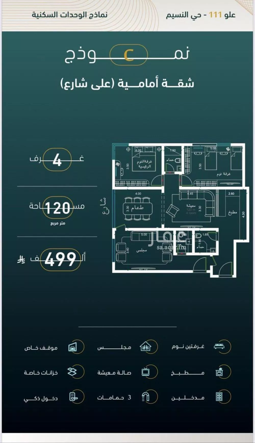 شقة 4 غرف في النسيم