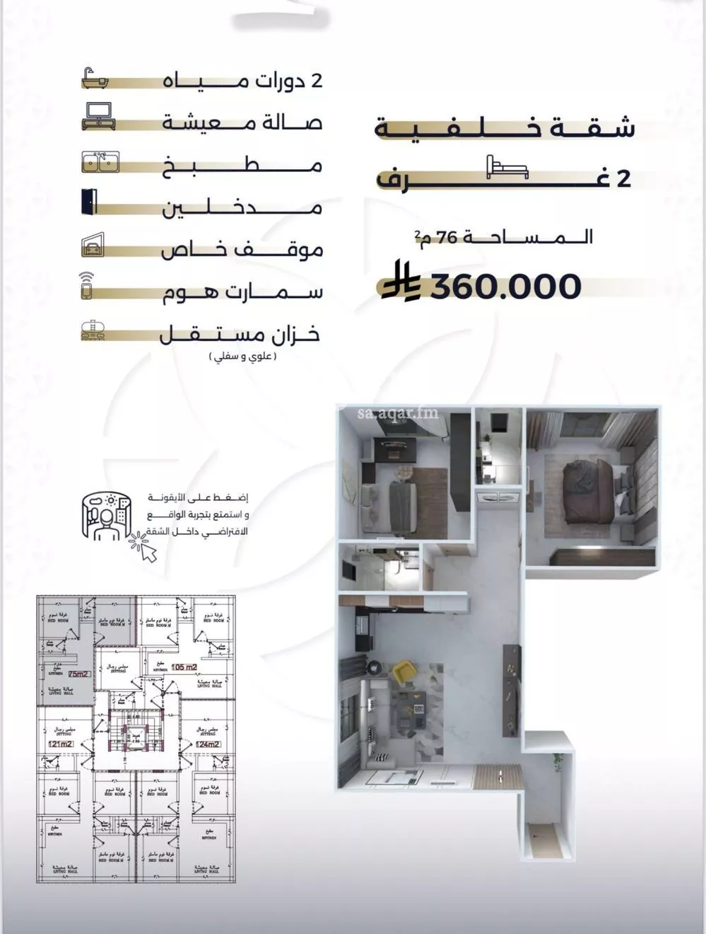 شقة 2 غرف في السلامة 1