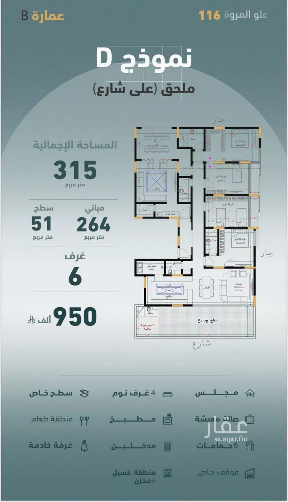 شقة 6 غرف في المروة