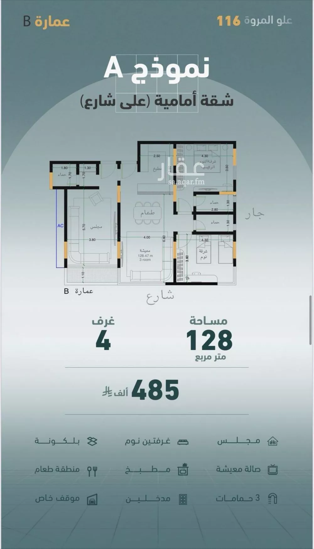 شقة 4 غرف في المروة 2