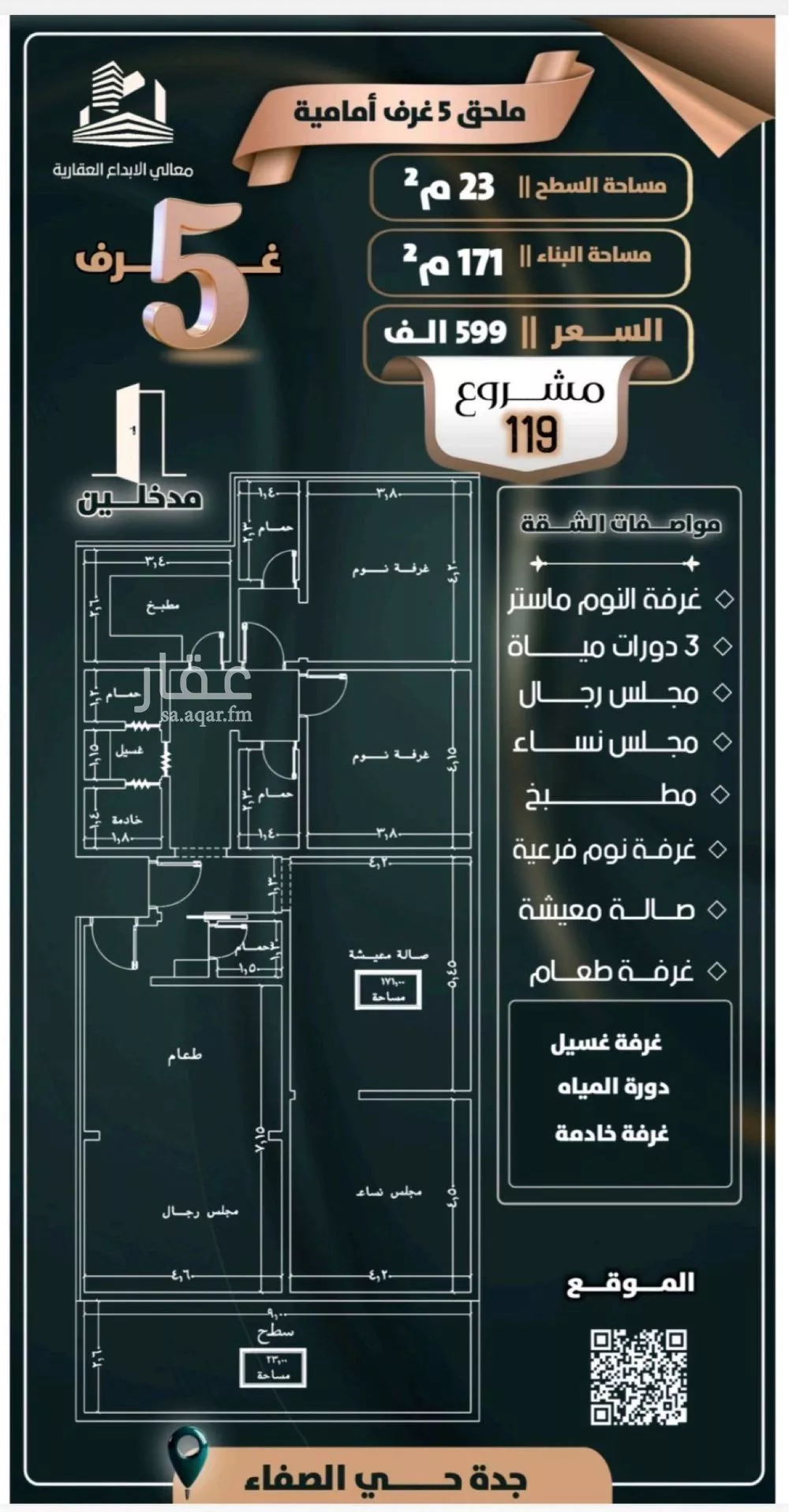 شقة 5 غرف في الصفا 2