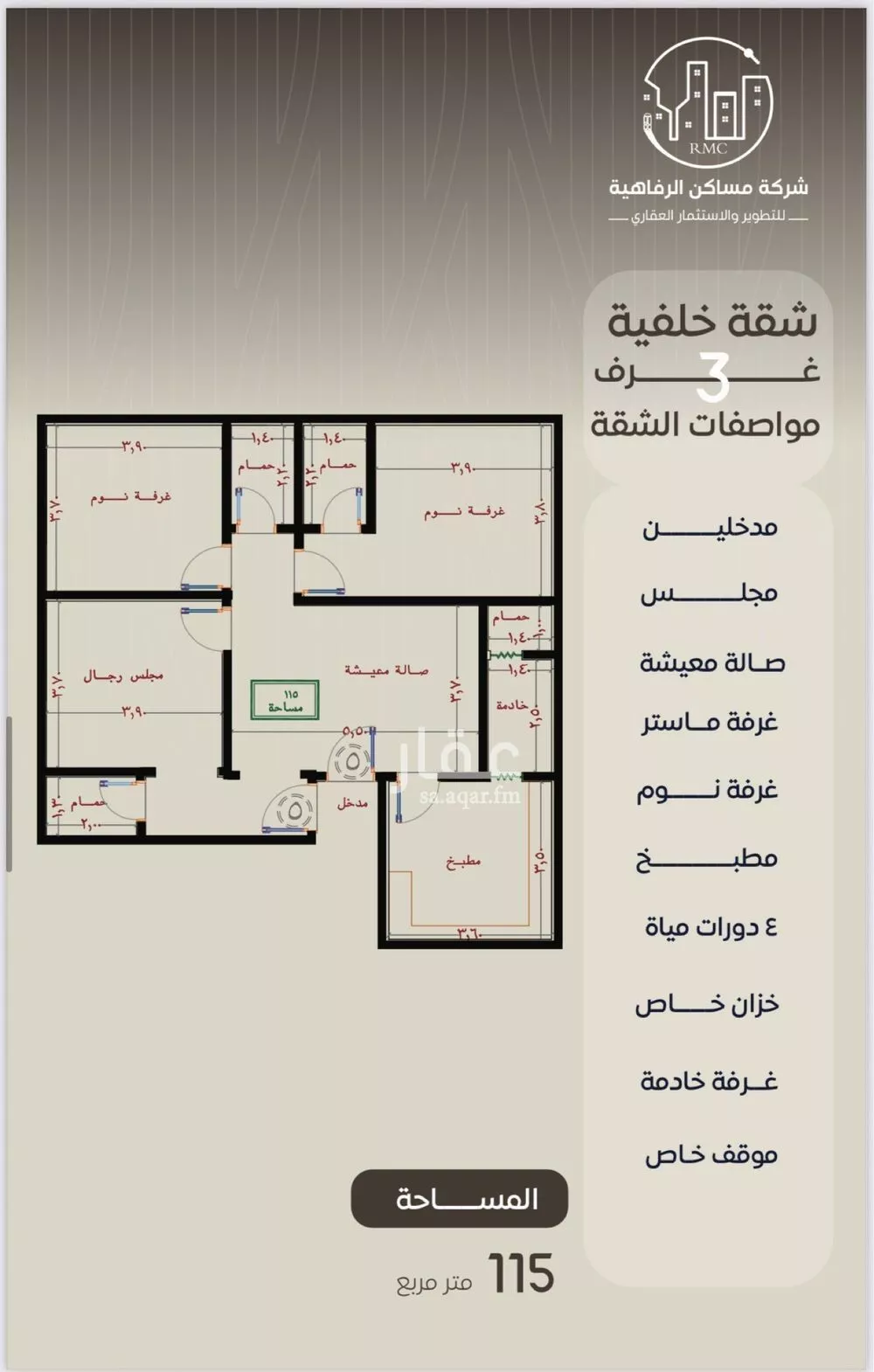 شقة 3 غرف في النزهة 4