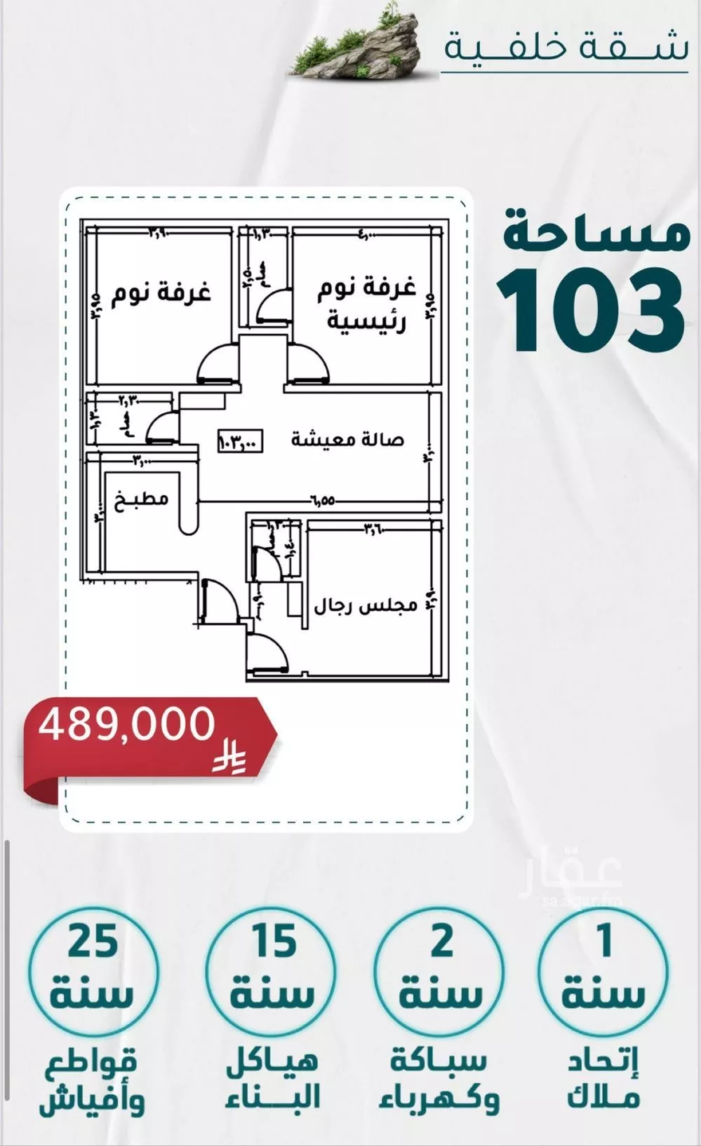 شقة 3 غرف في الروضة