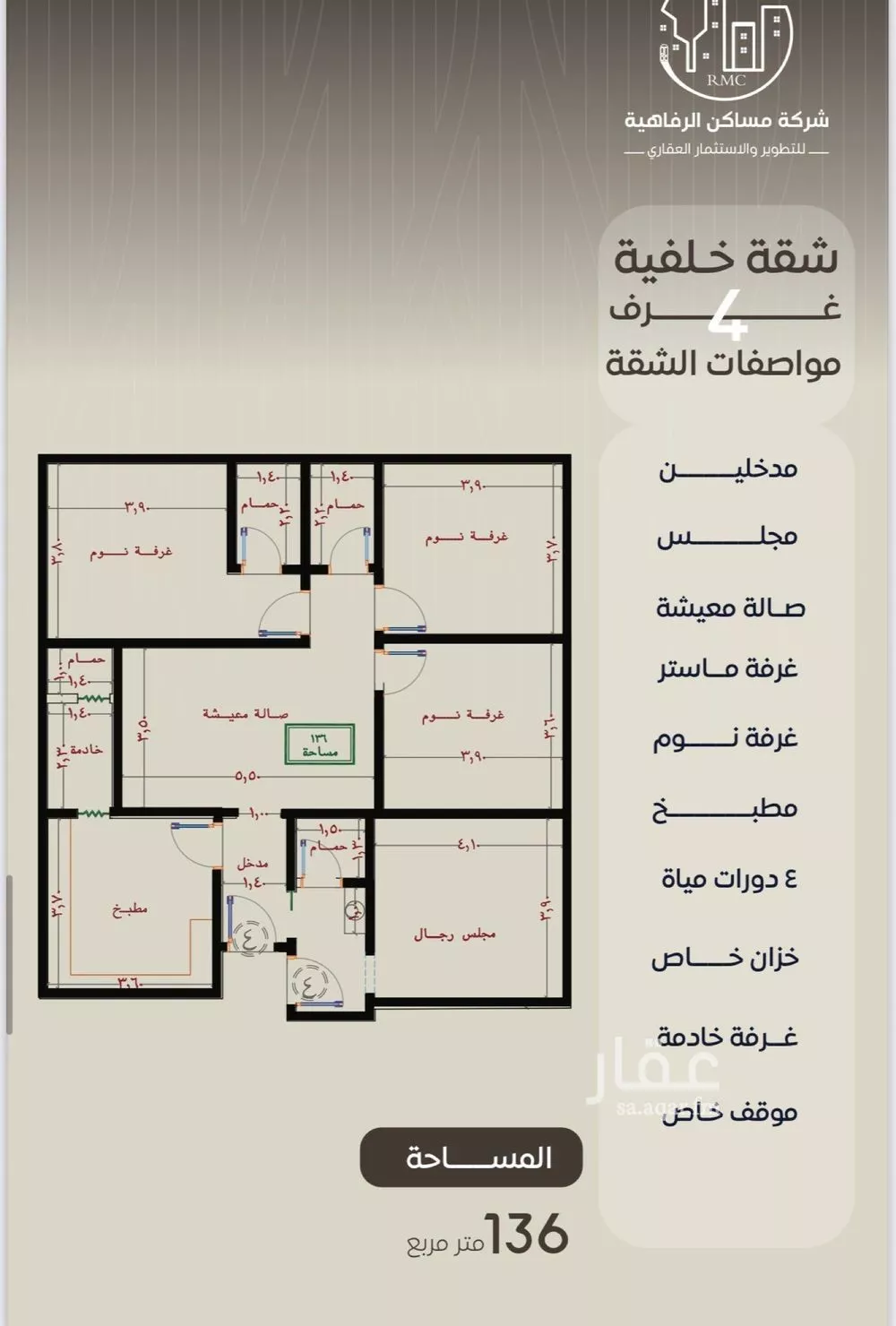 شقة 4 غرف في النزهة 1