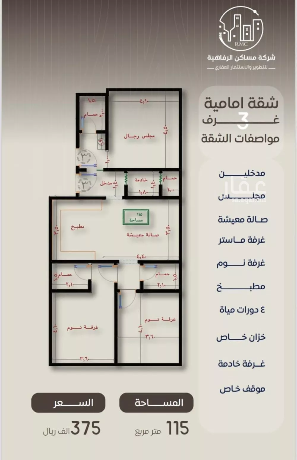 شقة 3 غرف في النزهة 1