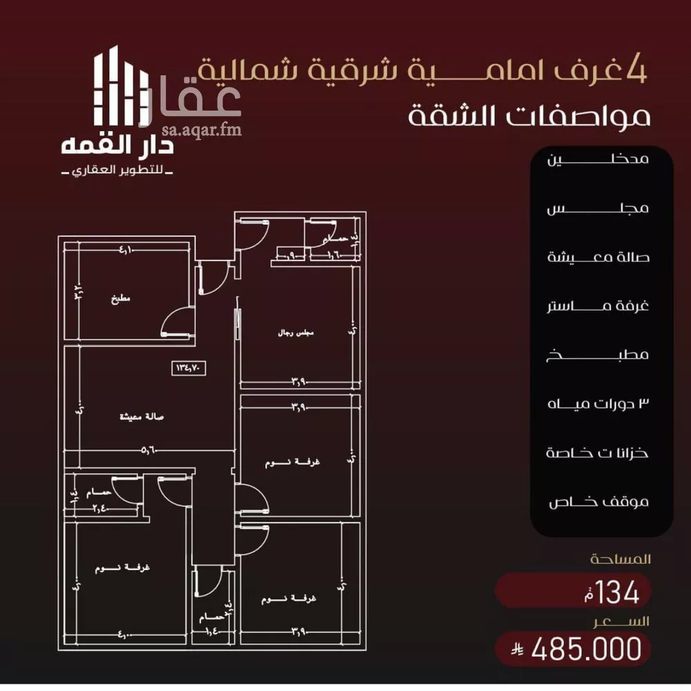 شقة 4 غرف في الفيصلية